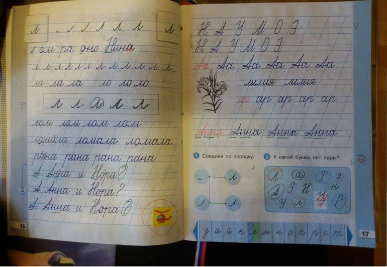 В. А. Илюхина чудо пропись стр 16 17