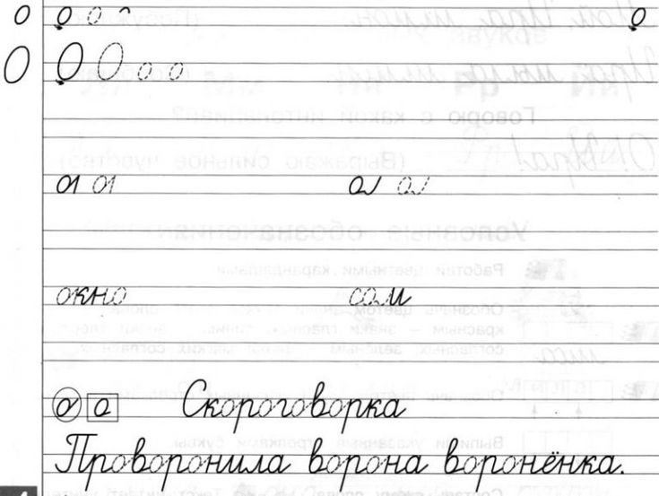 Прописные буквы соединения пропись