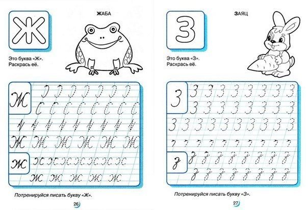 Прописи для дошкольников з
