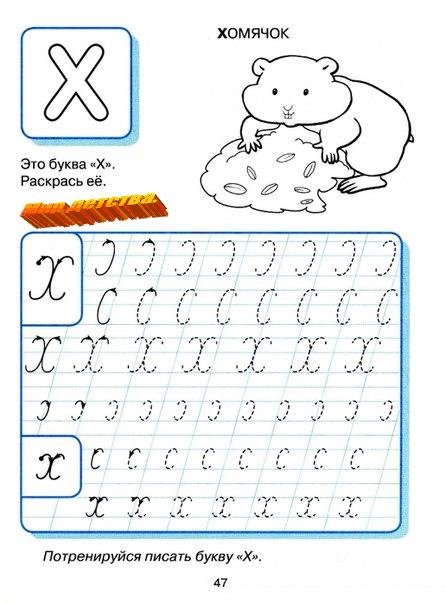 Прописная буква х для дошкольников