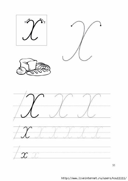 Буква х прописная пропись для дошкольников