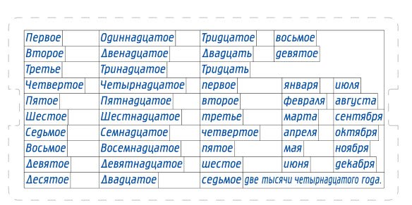 Дата месяц прописью