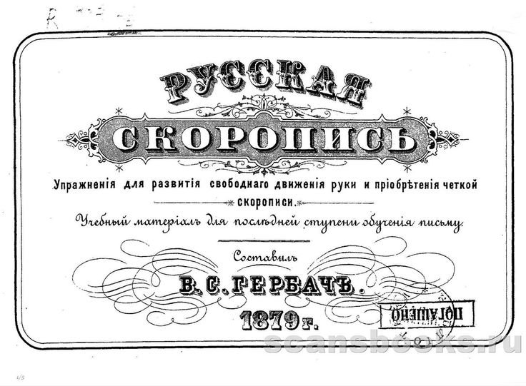 Дореволюционная каллиграфия