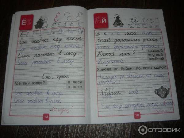Рабочая тетрадь школа Росси прописи
