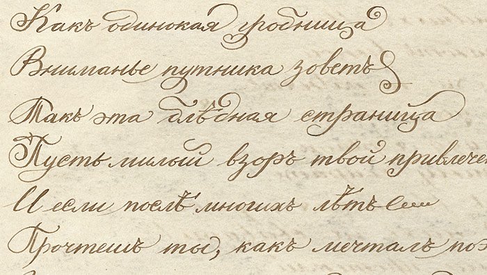 Каллиграфический почерк 19 века