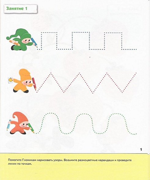 Прописи для самых маленьких