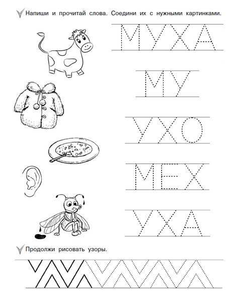 Печатаем букву х для дошкольников