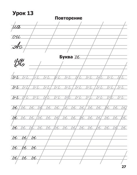 Узорова школьные прописи