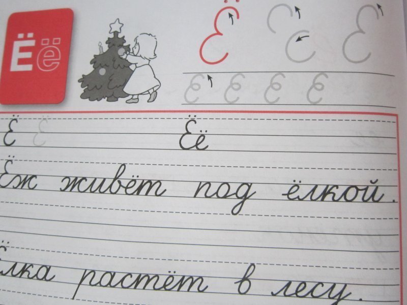 Прописи 1 часть 4 стр 10