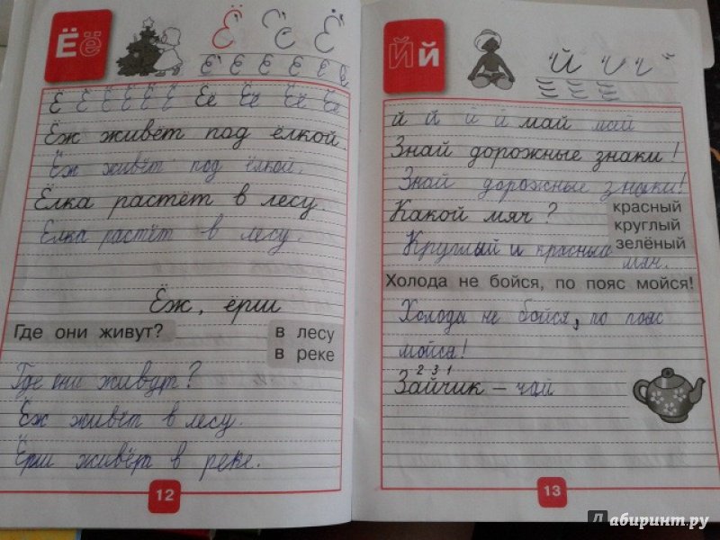 Прописи 4 часть Горецкий Федосова