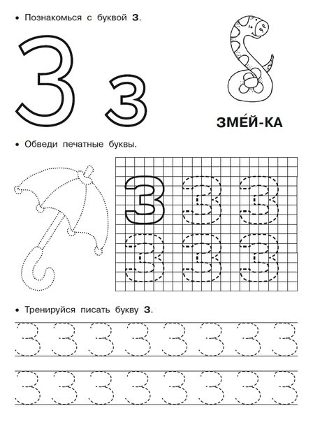 Задания для изучения буквы з