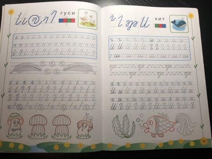 Прописи пиши не спеши