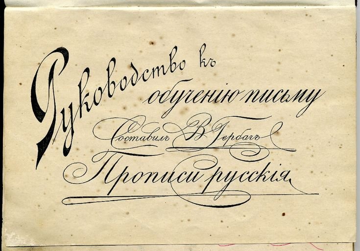Каллиграфия 18 века в России
