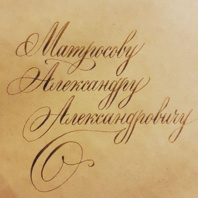 Каллиграфический почерк