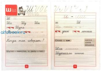 Пропись 4 часть 1 класс школа России