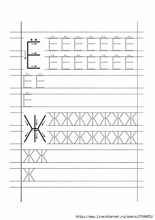 Буква е печатная пропись для дошкольников
