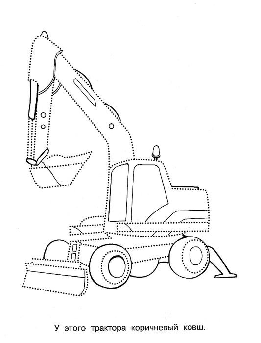 Обвести по точкам машинки