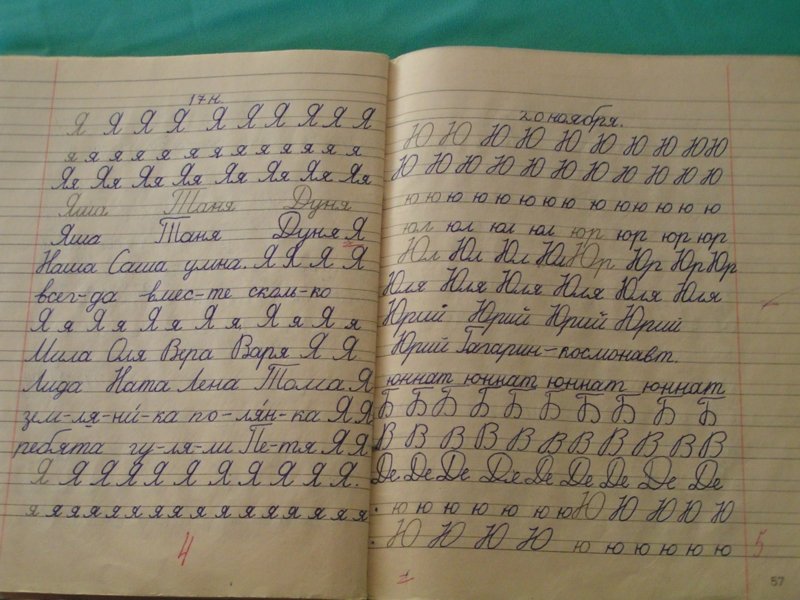 Тетрадь первоклассника