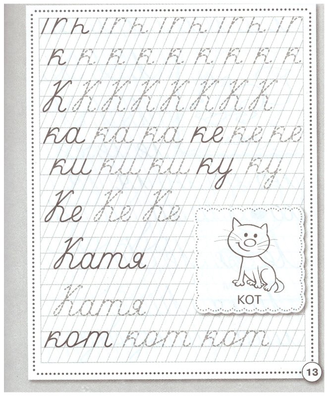 Прописи для дошкольников