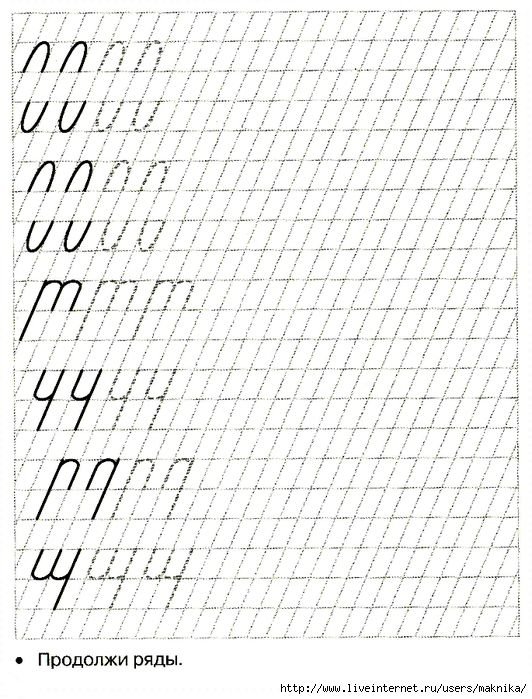 Прописи с наклоном