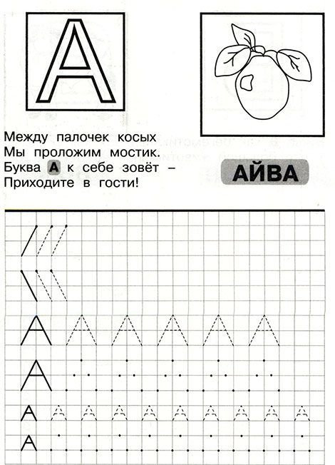 Пишем буквы по клеточкам и точкам - Марина Георгиева