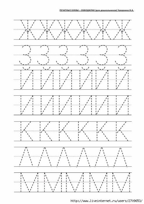 Прописи для дошкольников 4-5 лет буквы