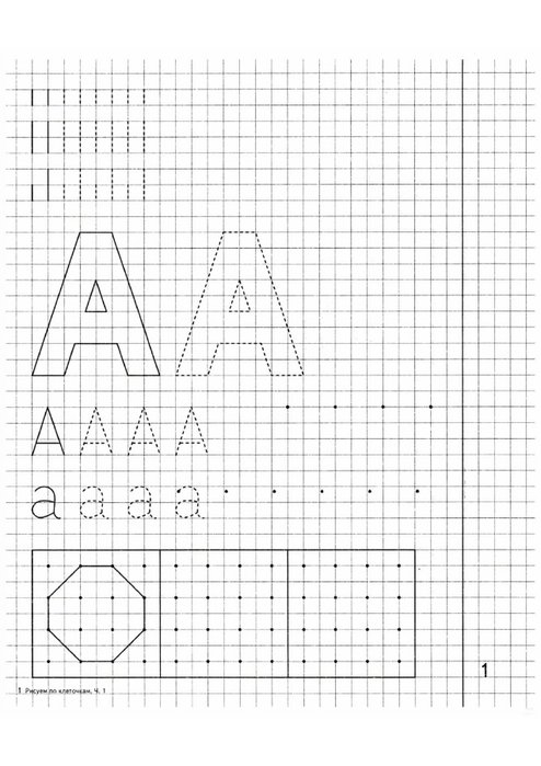 Печатные буквы в клеточках