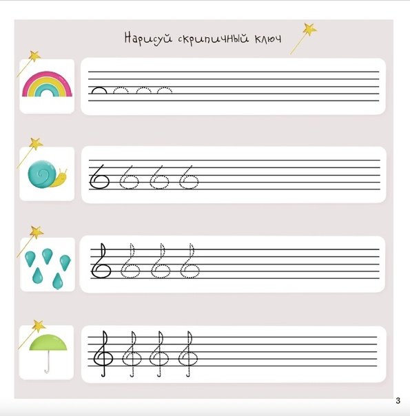 Нотные прописи для малышей