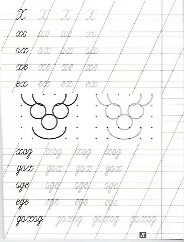 Соединительные прописи