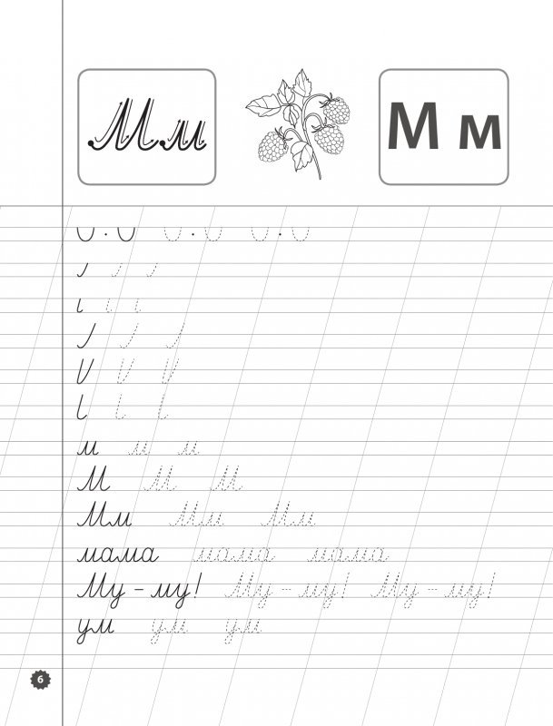 Прописи по русскому 1 класс