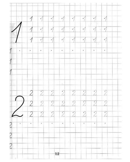 Прописи цифры 1 и 2 для дошкольников