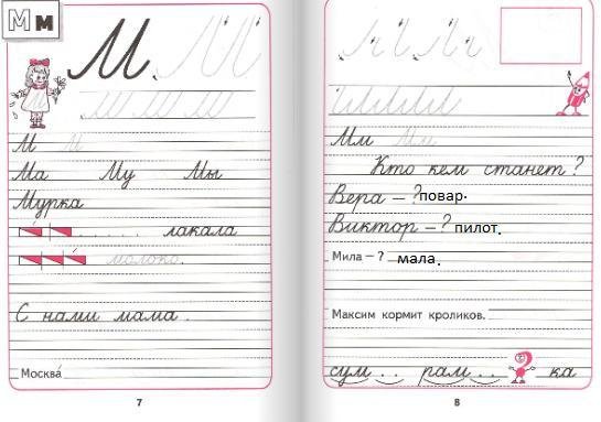 Прописи к азбуке Горецкого 1 класс 3 часть