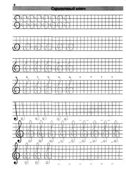 Ноты прописи 1 класс
