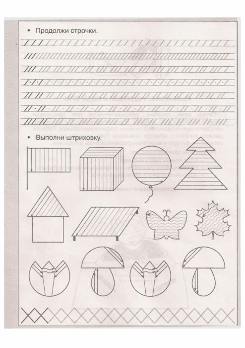 Штриховка для детей