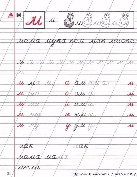 Прописи 1 класс буква м прописная
