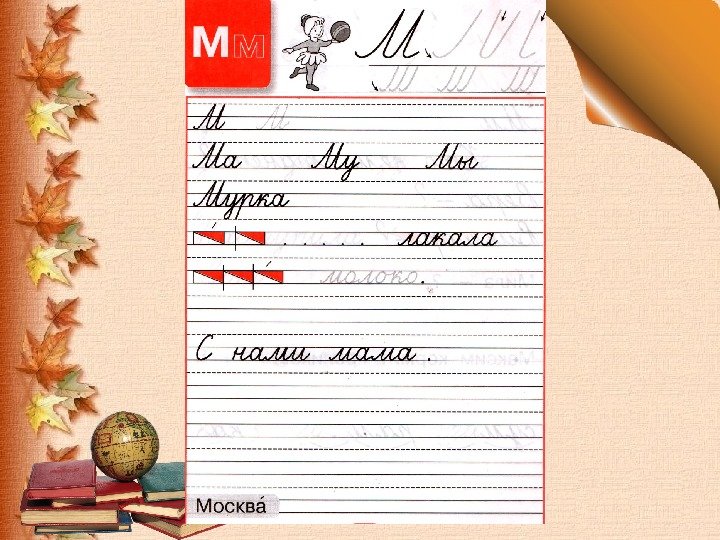 Пропись буква п 1 класс школа России