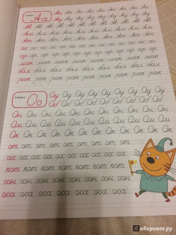 Прописи три кота Каллиграфические прописи