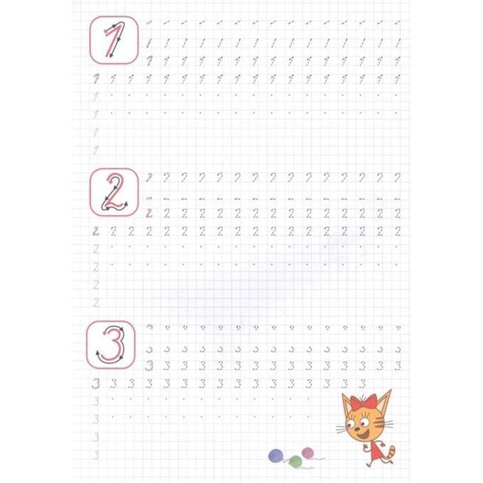 Три кота прописи слоги