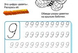 Цифра 9 пропись для дошкольников