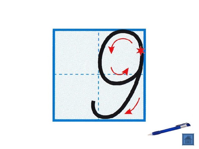 Написание цифры 9 в клетке