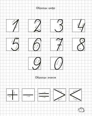 Знаки больше меньше для дошкольников пропись