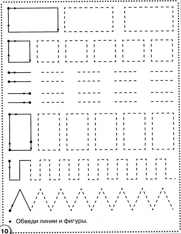 Обведи линии и фигуры пропись для дошкольников