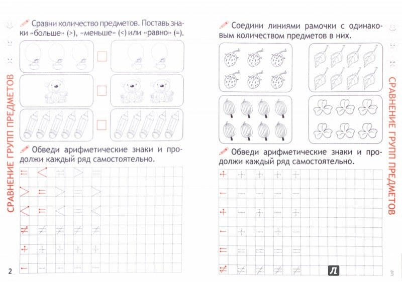 Прописи по математике для дошкольников