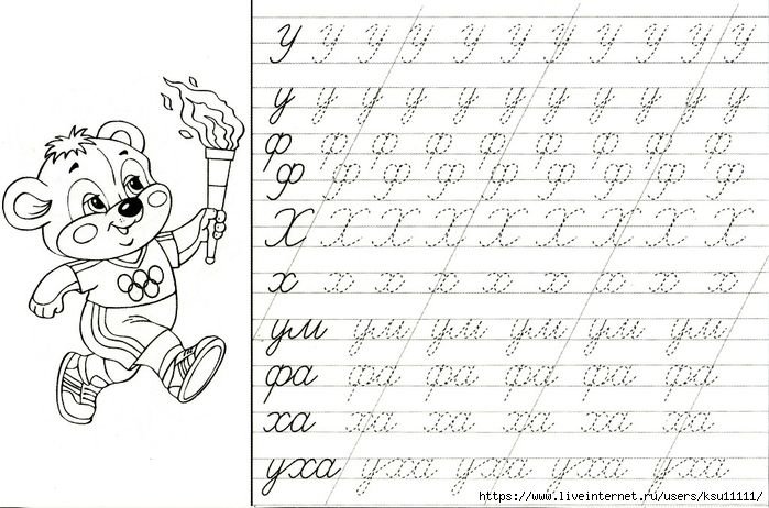 Прописи для детей 6-7 лет буквы прописные