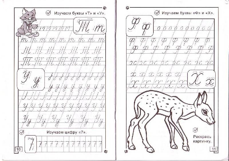 Прописи для детей 7 лет прописные буквы
