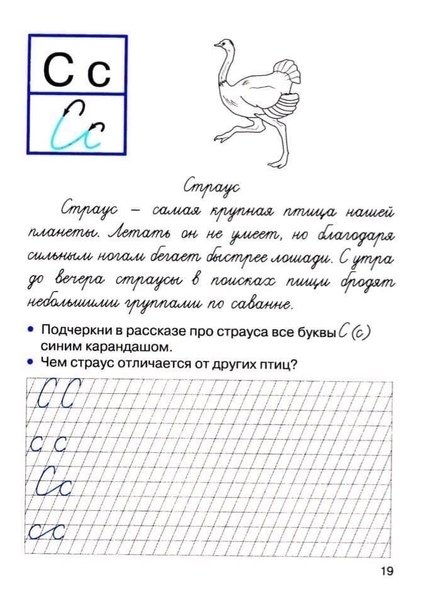 Прописи. Исправление почерка