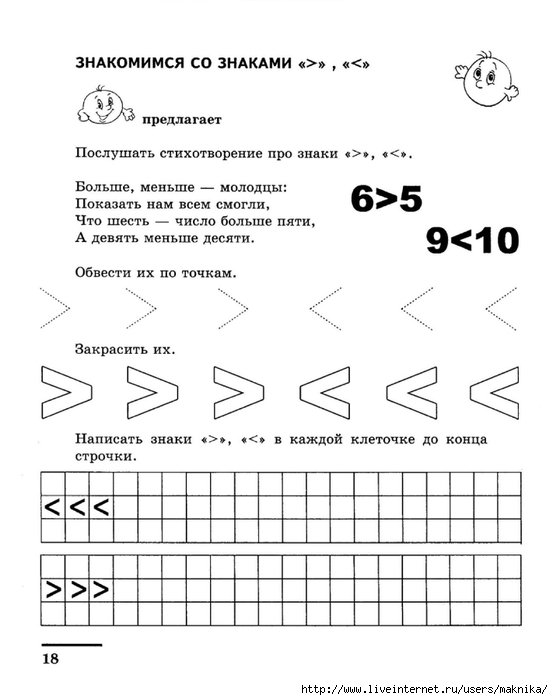 Знаки больше меньше для дошкольников пропись