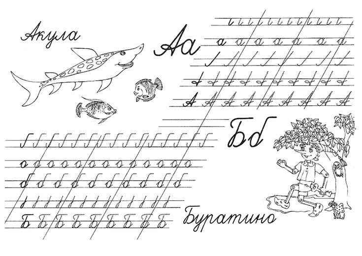 Прописи для дошкольников буквы прописные