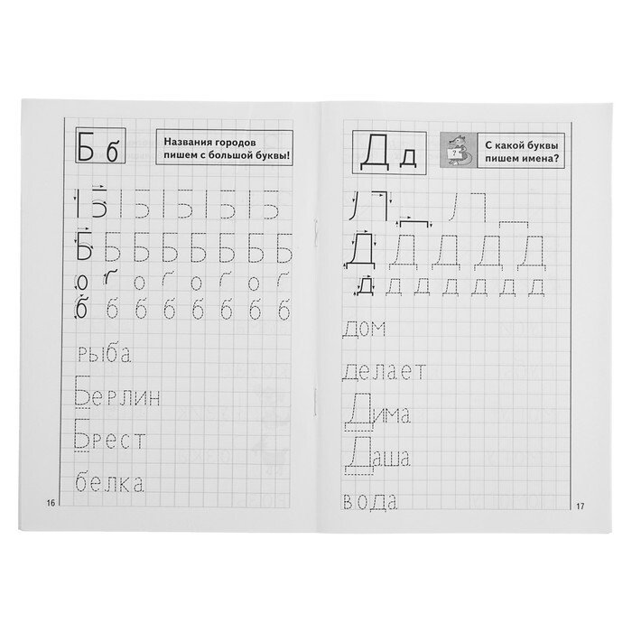 Прописи для дошкольников буквы печатные
