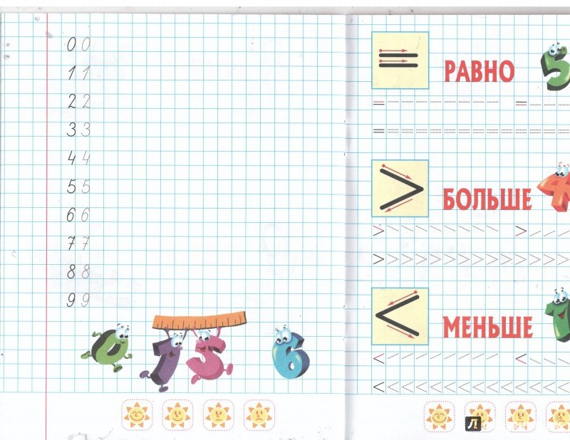 Знаки больше меньше пропись